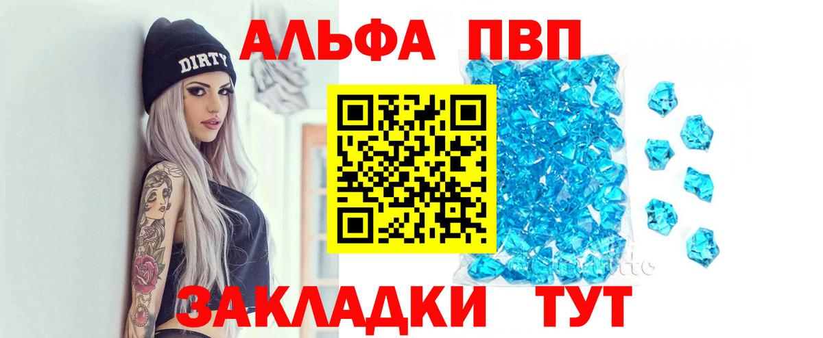 APVP Crystall Янаул