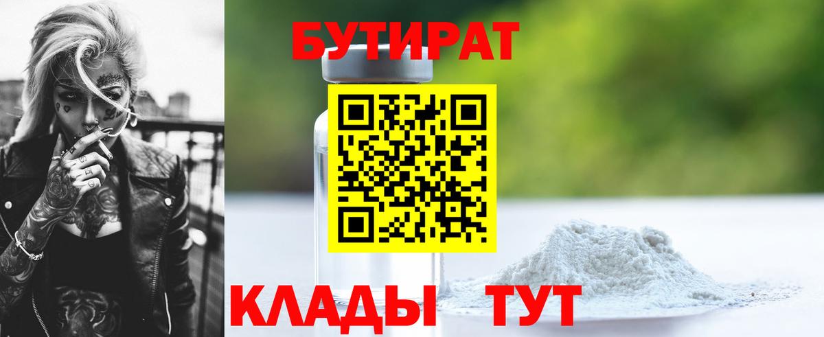 Янаул  Бутират 99%  Вход с VPN 