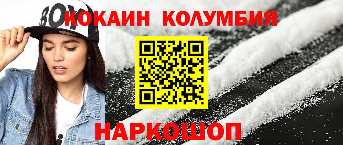 Кокаин Columbia Янаул