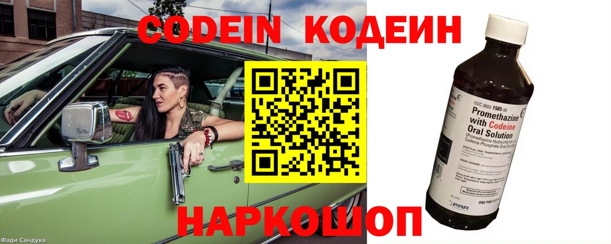 Codein Purple Drank  Вход с VPN  Кодеин Purple Drank  Янаул 