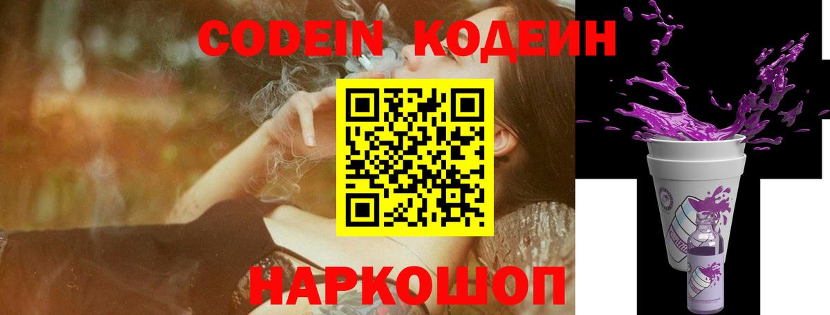 Кодеин напиток Lean (лин) Янаул