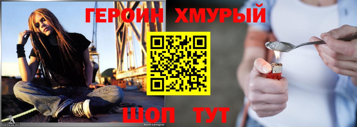 Героин гречка Янаул