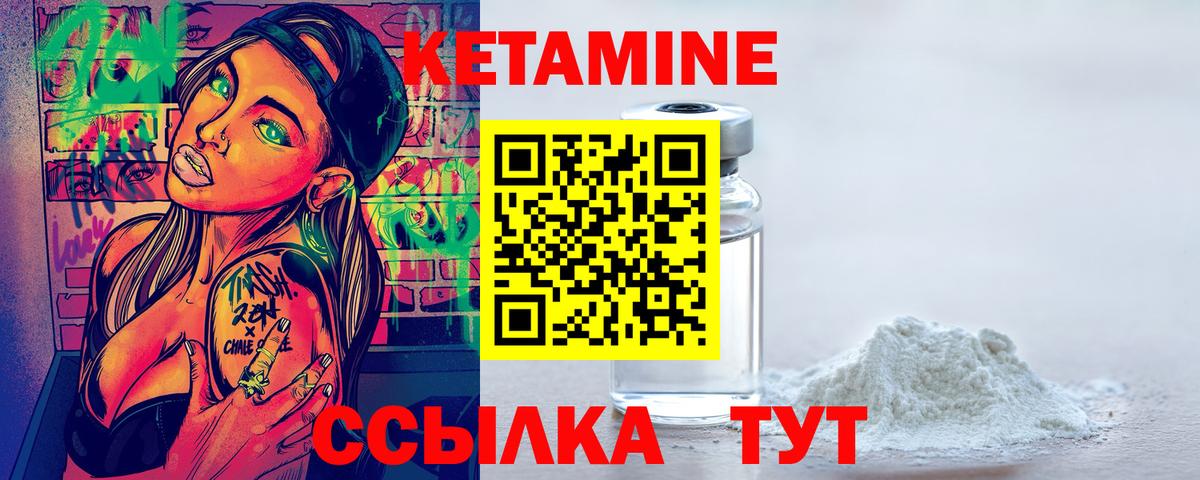 Кетамин ketamine Янаул