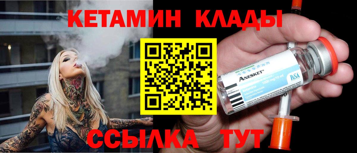 КЕТАМИН ketamine  КЕТАМИН VHQ  Вход с VPN  Янаул 