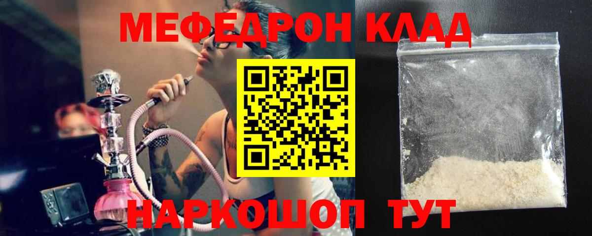 МЯУ-МЯУ кристаллы  Вход с VPN  Янаул  Мефедрон VHQ 