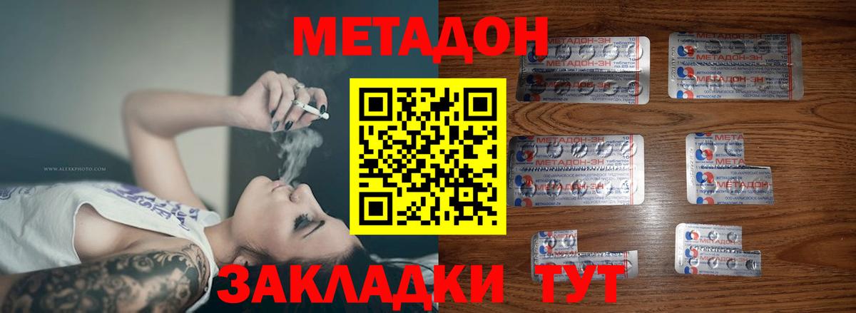 МЕТАДОН methadone Янаул
