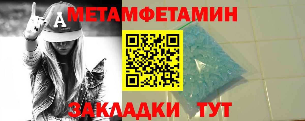 МЕТАМФЕТАМИН кристалл Янаул