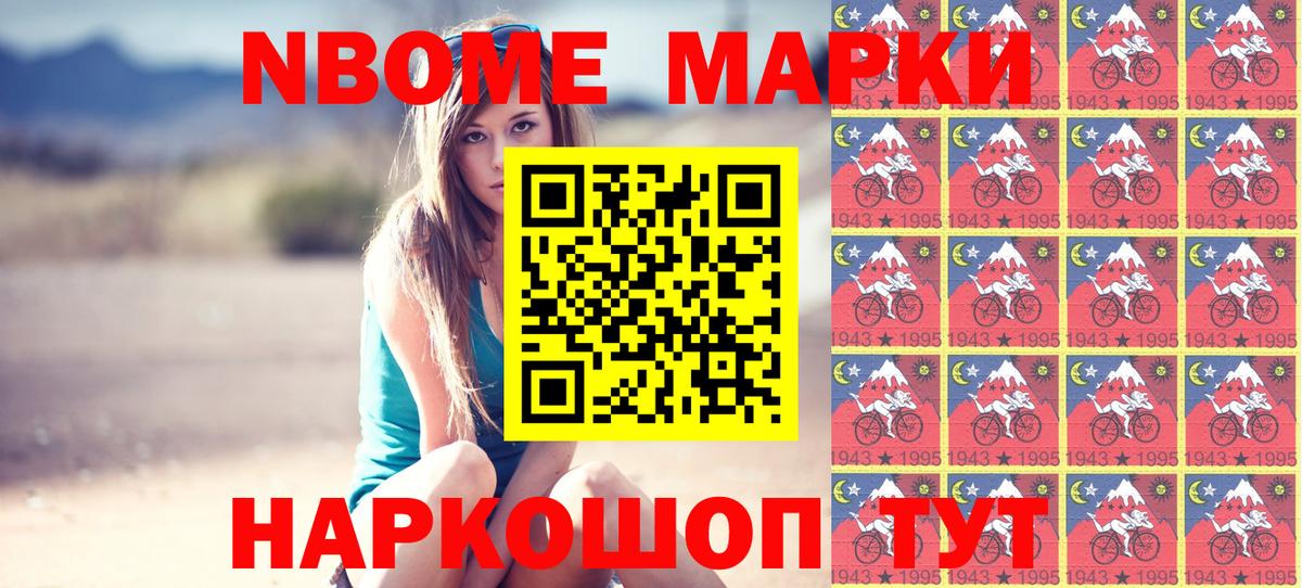 Марки N-bome 1,5мг Янаул