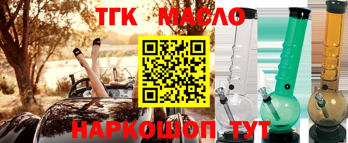 ТГК THC oil Янаул